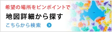看護師求人を都道府県の地図から探す